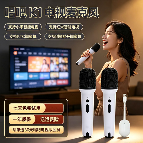 唱吧K1小米红米电视KTC闺蜜机