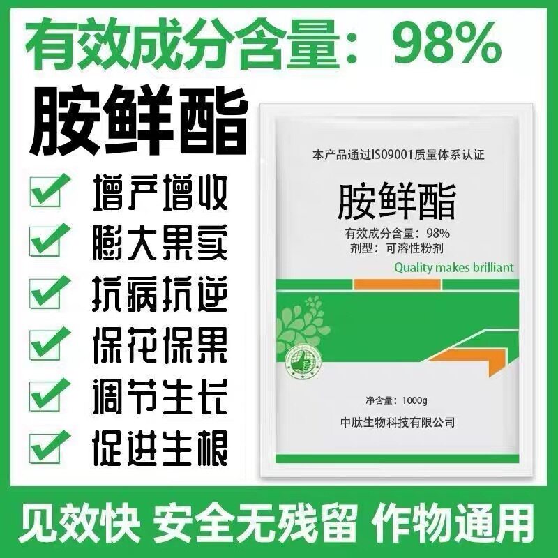 胺鲜酯叶面肥保花保果膨大抗寒抗旱生长调节剂植物生长调节剂