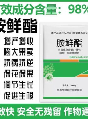 胺鲜酯98%保花保果膨大抗寒抗旱叶面肥生长调节剂植物生长调节剂