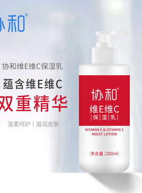 协和维E维C保湿乳200ml-1931