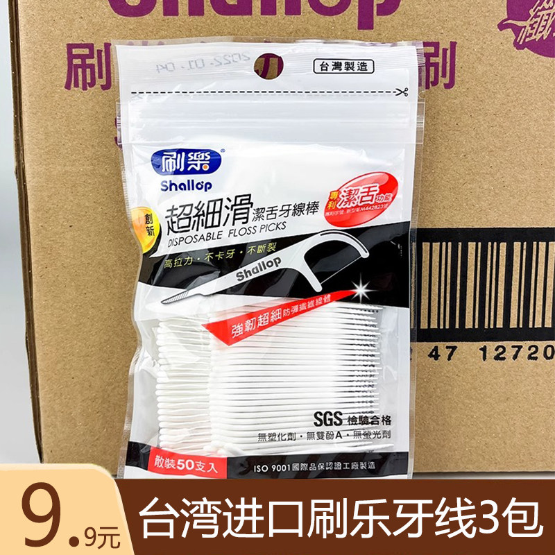 台湾原装进口牙线3包9.9图片