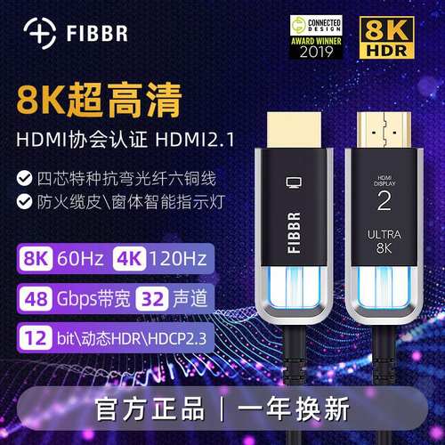 FIBBR光纤HDMI 2.1高清8K连接线 4K 120HZ家庭影院投影发烧视频线