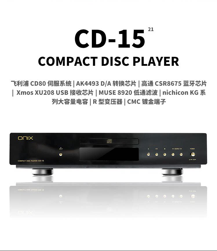 英国ONIX欧尼士CD15A蓝牙升级版USB光纤解码CD播放器 现货包顺丰