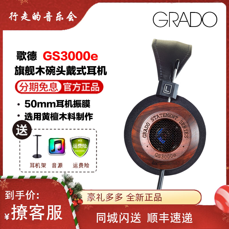 歌德GRADOLABS GS3000e 旗艦?zāi)就腩^戴式高保真hifi發(fā)燒耳機(jī)國(guó)行梁