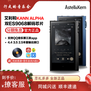 KANN 阿尔法ALPHA便携HIFI无损音乐随身播放器 MXA 艾利和 Iriver