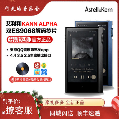 Iriver/艾利和 KANN MXA 阿尔法ALPHA便携HIFI无损音乐随身播放器