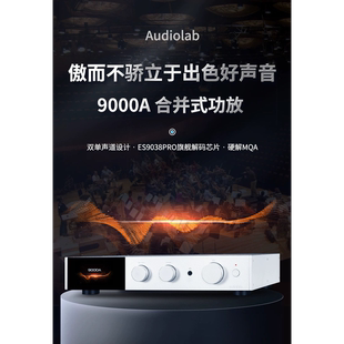 Audiolab傲立9000A HiFi 功放9000cdt CD机 9000n串流数字播放器