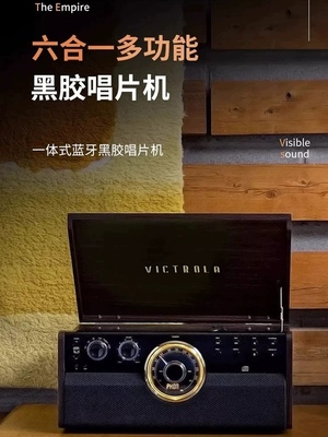 Victrola维克托乐Empire多功能6合1黑胶唱片复古留声机cd蓝牙音箱