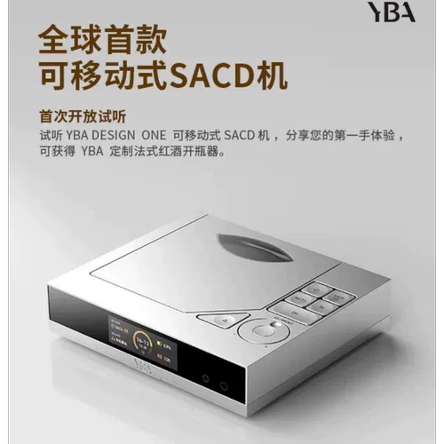 YBA Design ONE Y1可移动SACD发烧HiFi播放器CD机解码耳放一体机