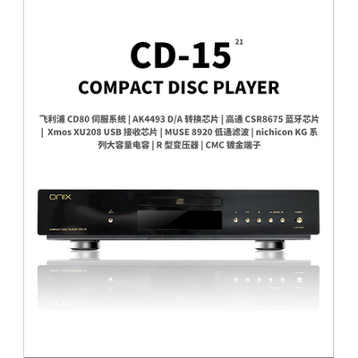 英国ONIX欧尼士CD15A蓝牙升级版USB光纤解码CD播放器 现货包顺丰