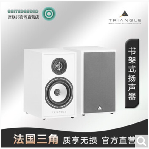 Triangle 书架箱法国三角BR02发烧级hifi音响旗舰高端音箱