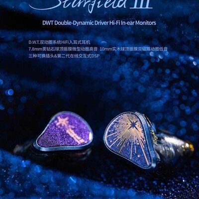 水月雨 Starfield星野3代三代双动圈入耳式HIF发烧级有线耳机耳塞
