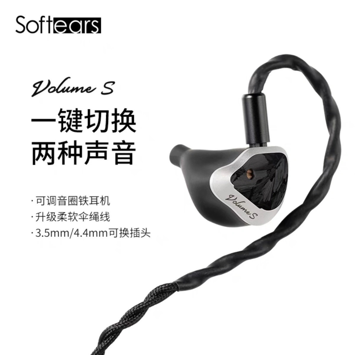 oftears软耳声学volume S有线入耳式hifi带线圈铁