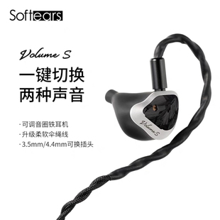 oftears软耳声学volume S有线入耳式hifi带线圈铁混合监听耳机