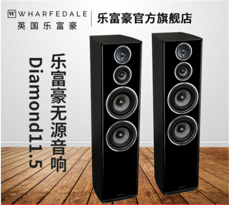 Wharfedale/乐富豪Diamond 乐富豪 钻石11.5 hifi三分频落地音箱 影音电器 Hifi音箱 原图主图