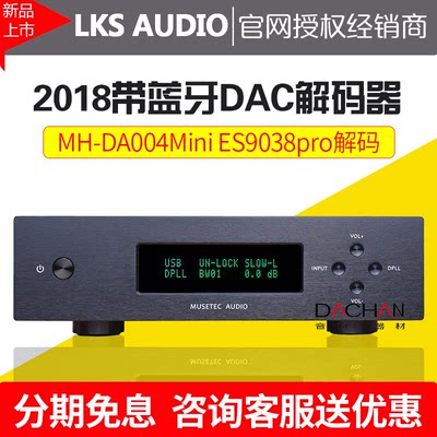 LKS沐声 MH-DA004Mini ES9038pro音频解码器蓝牙DSD硬解HIFI发烧