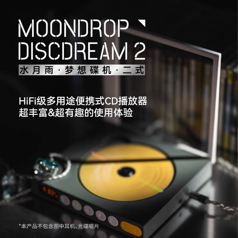 水月雨梦想碟机二式HiFi级多途便携式音乐CD机播放器桌面