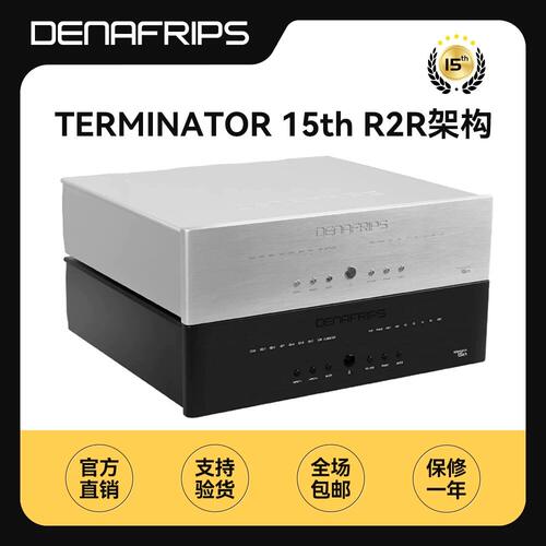 丹娜denafrips终结者TERMINATOR15th数字音频解码器R2R旗舰级DAC