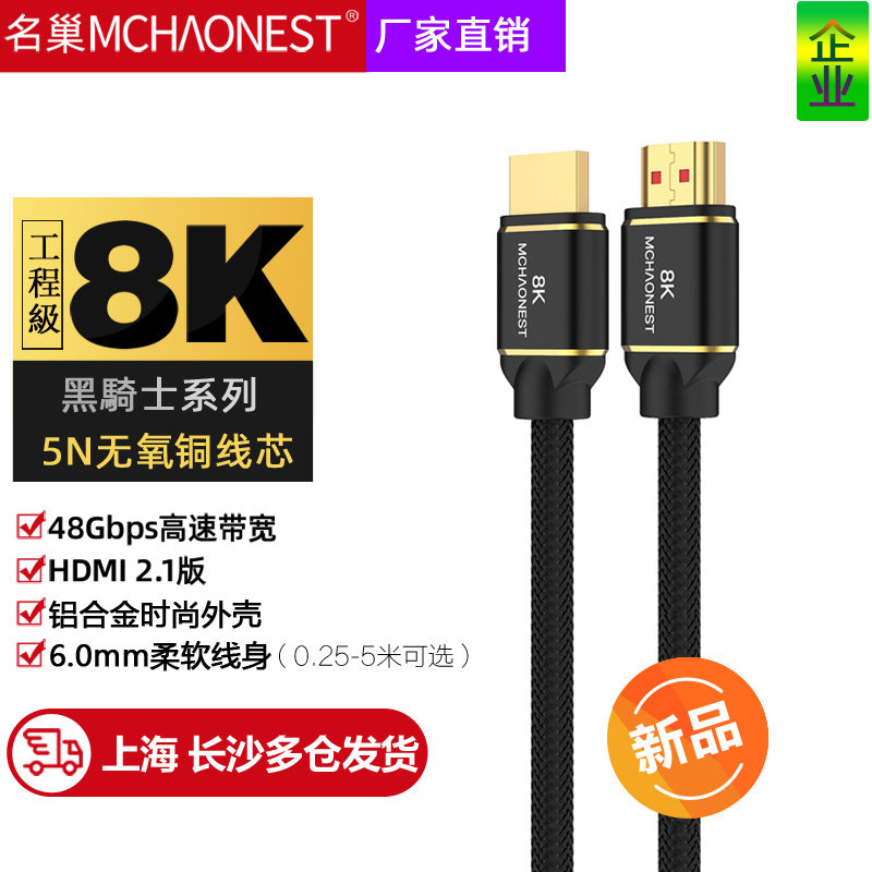 名巢8K高清HDMI线2.1版HDMI线