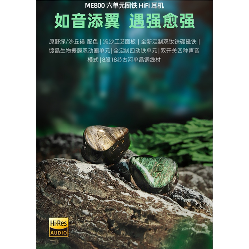山灵 ME800有线入耳式耳机两圈四铁6单元圈铁换线耳塞手机HIF耳机