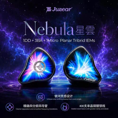 君子JUZEAR nebula有线HiFi发烧入耳式耳机