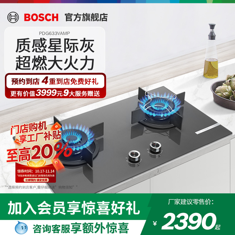 【门店专享】博世4系嵌入式燃气灶家用双灶厨房大火力33VAMP