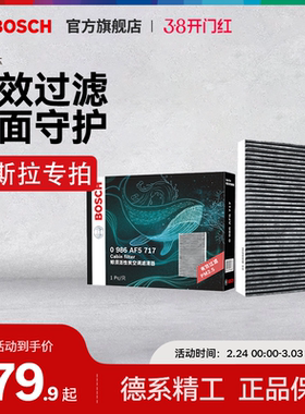 博世汽车空调滤芯适用于Tesla特斯拉Model 3/Model Y空调滤清器