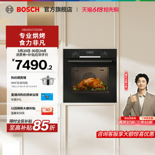 【焕新补贴】博世6系嵌入式烤箱