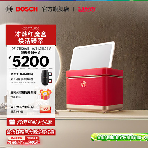 【冻龄魔盒】博世美妆上开门冰箱