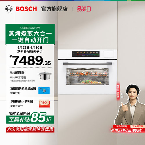 【门店体验】博世6系触启款烤箱