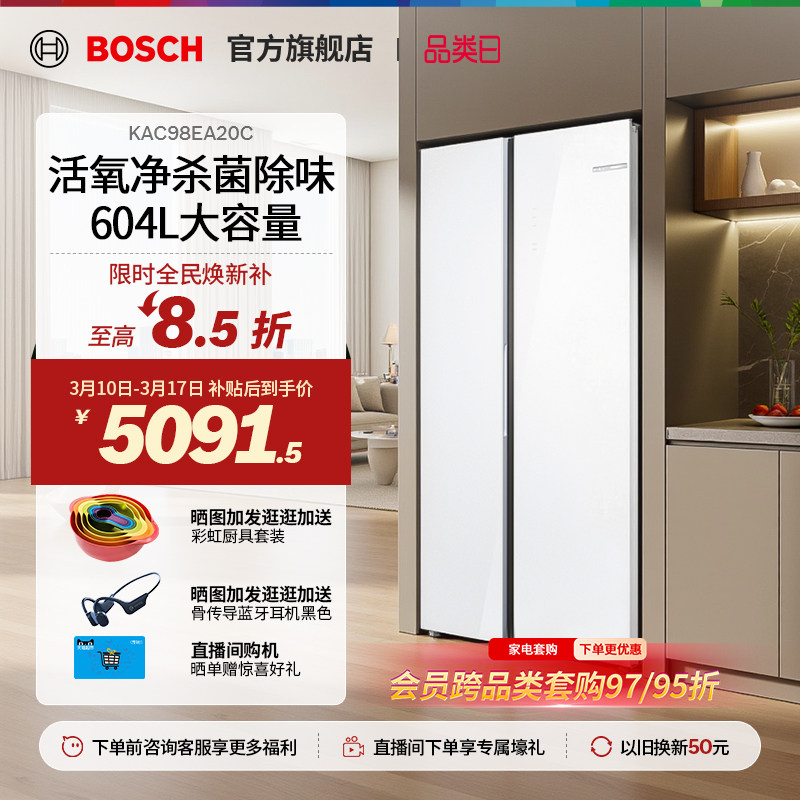 【新品】博世604L官方大容量活氧除菌嵌入式冰箱双开门冰箱家用