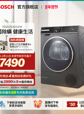 【门店体验】博世10kg全自动家用滚筒热泵除菌变频烘干机254DC0W
