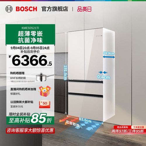 博世F8s法式多门拿铁白超薄冰箱