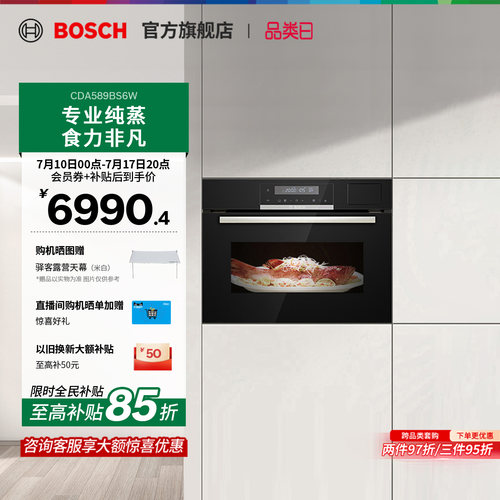 【焕新补贴】博世嵌入式电烤箱