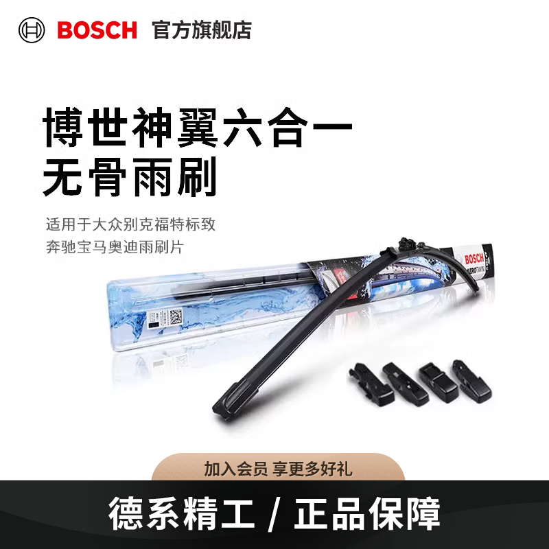 Bosch博世无骨通用雨刮器适用于大众别克福特宝马奔驰奥迪雨刷片