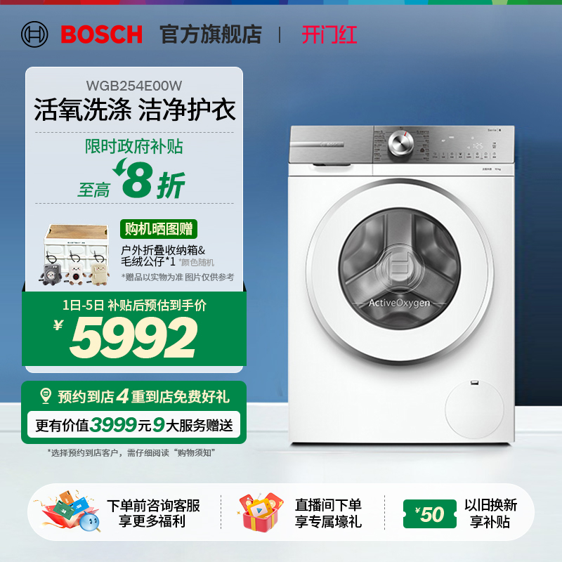 【门店体验】博世6系10KG活氧滚筒全自动洗衣机变频除菌洗衣机E00