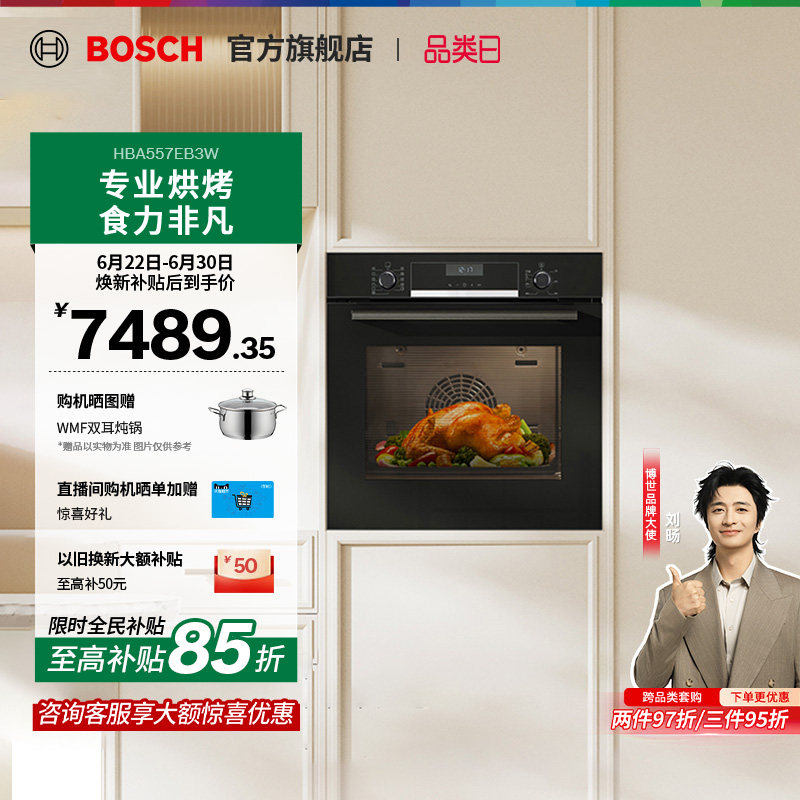 【焕新补贴】博世官方进口6系嵌入式电烤箱厨房家用71L大容量557