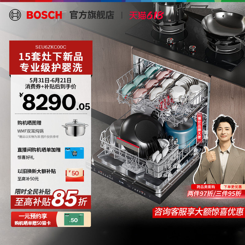 【焕新补贴】博世Z10家用洗碗机