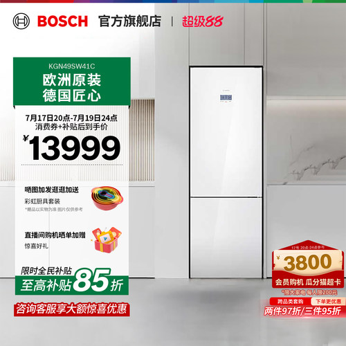 【门店体验】博世431L零缝嵌入维他保鲜冰箱多循环变频两门49SW4