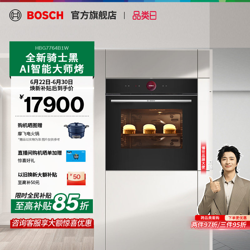 【门店体验】博世8系极匠烤箱嵌入式电烤箱智能烘培大容量4B1W