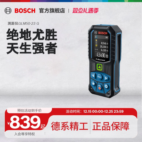 博世绿光测距仪50米手持高可视性高精度激光尺绿金钢GLM50-23/27G