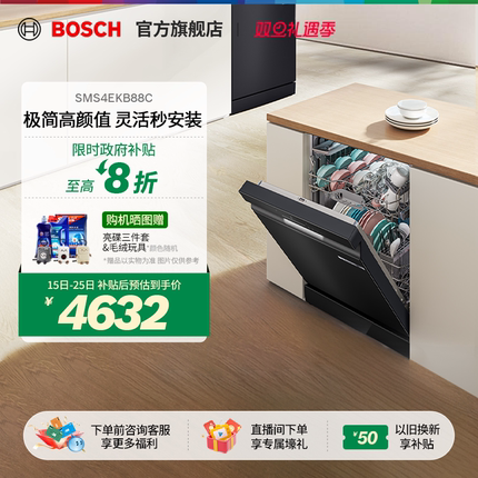 【新品】博世小虎鲸Solo17套开门闪干火锅洗涤独嵌式洗碗机B88C