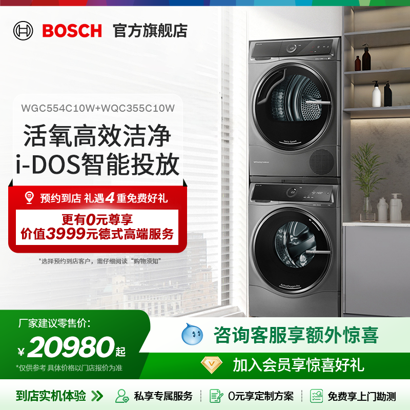 以旧换新博世智能投放洗烘套装