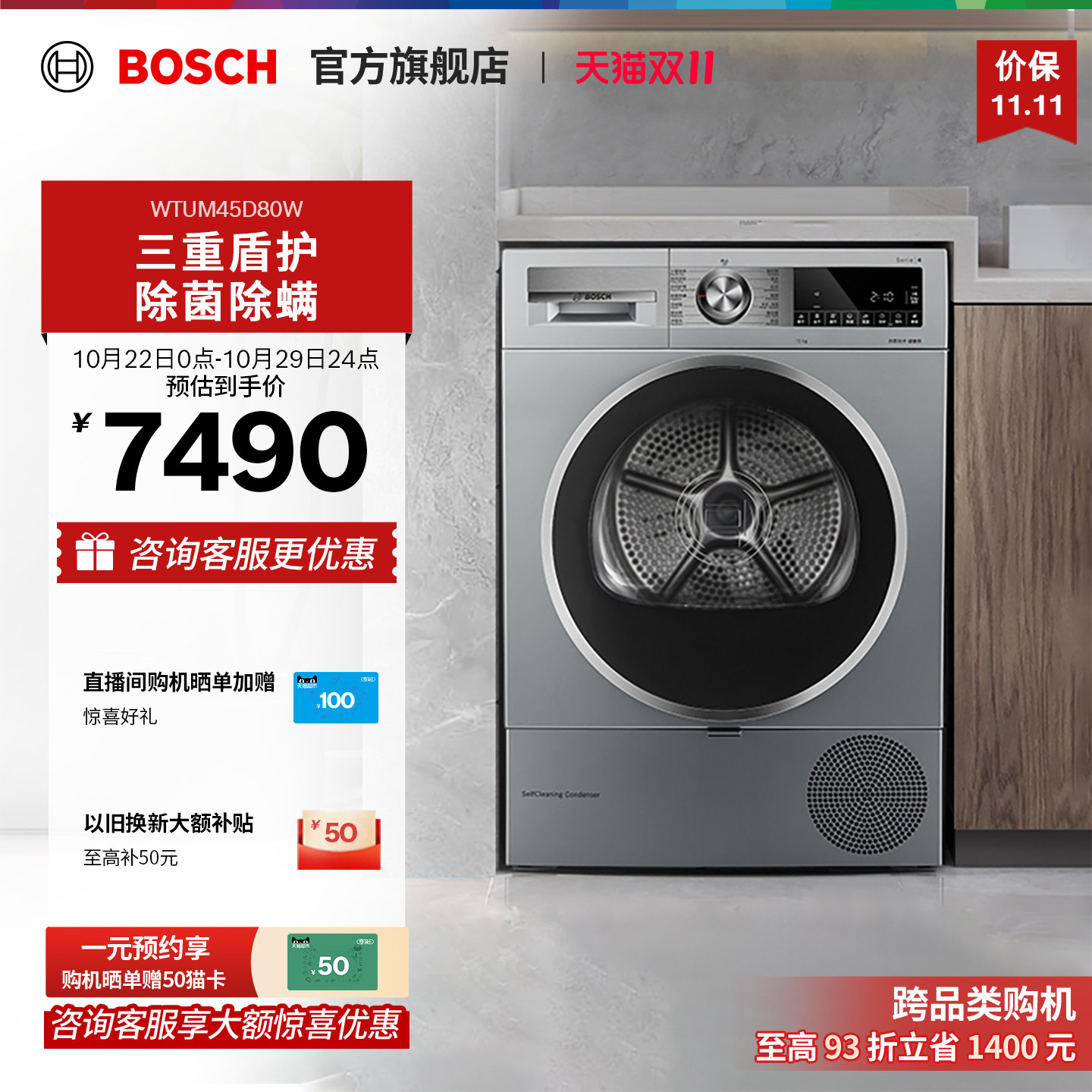 【门店体验】博世4系净速干衣除菌除螨烘干机衣物热泵烘干机D80W