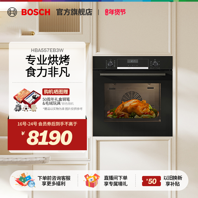 【焕新补贴】博世官方进口6系嵌入式电烤箱厨房家用71L大容量557,大家电,嵌入式电烤箱,淘宝优惠券,粉丝福利购,淘宝优惠卷