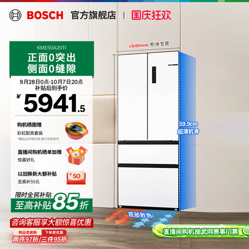 博世法式多门双循环501L变频冰箱