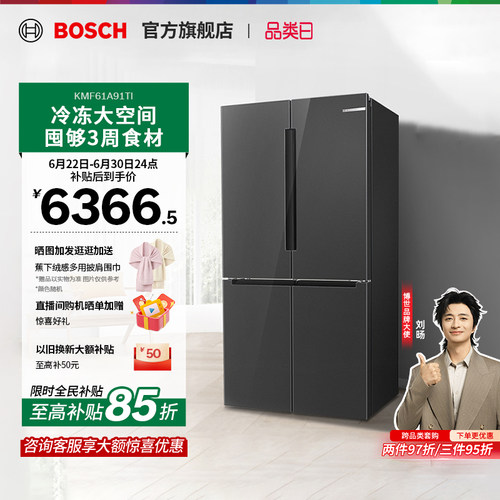 【焕新补贴】博世十字对开门冰箱