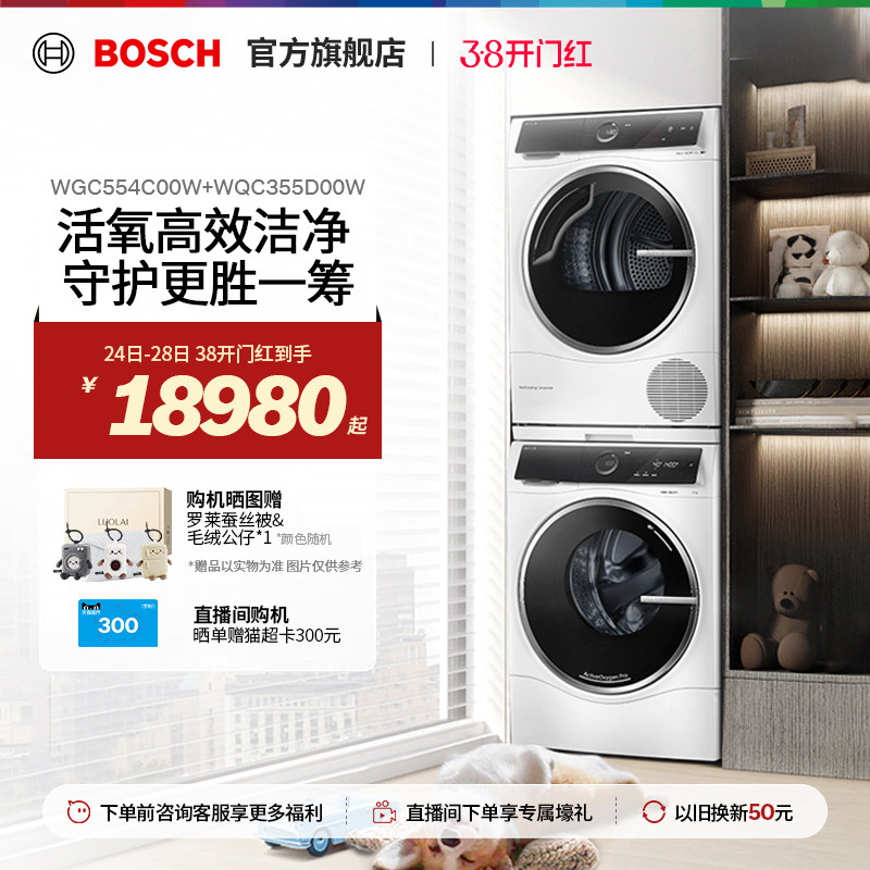 【焕新补贴】博世10kg智投6系活氧洗烘套装洗衣机热泵烘干机554