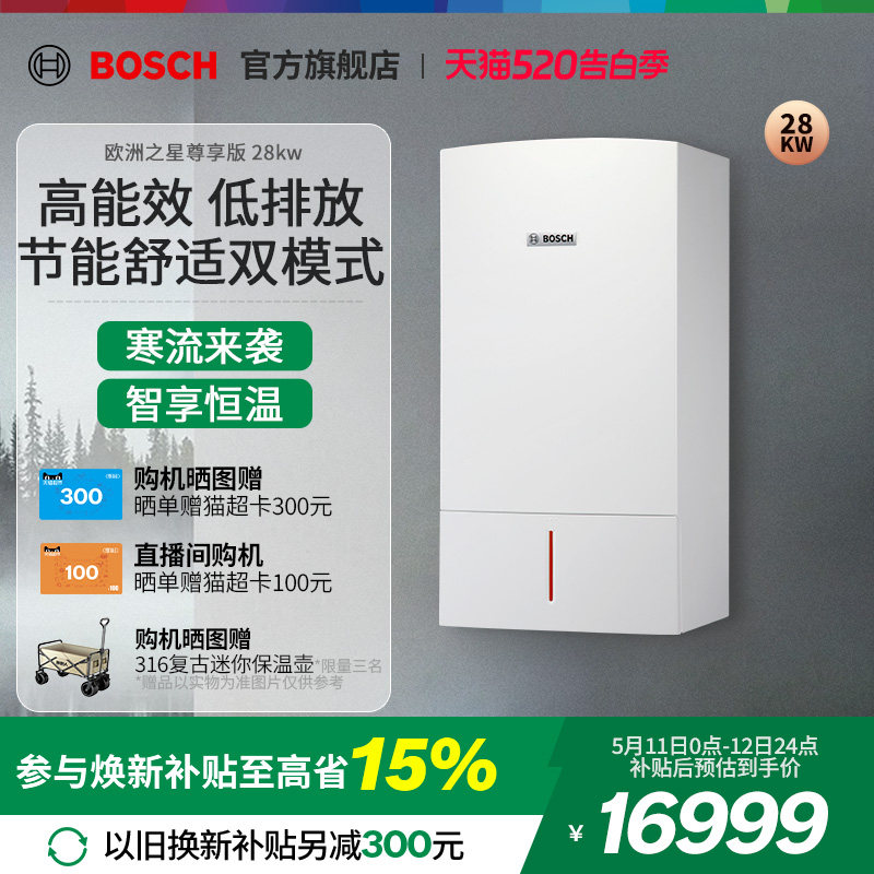 博世/Bosch壁挂炉欧洲之星 尊享版28KW 采暖热水器地暖进