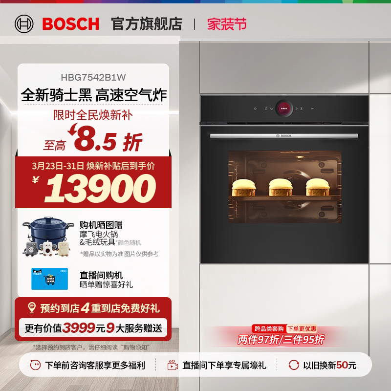 【门店体验】博世8系极匠烤箱嵌入式智能烘培超大容量烤箱2B1W